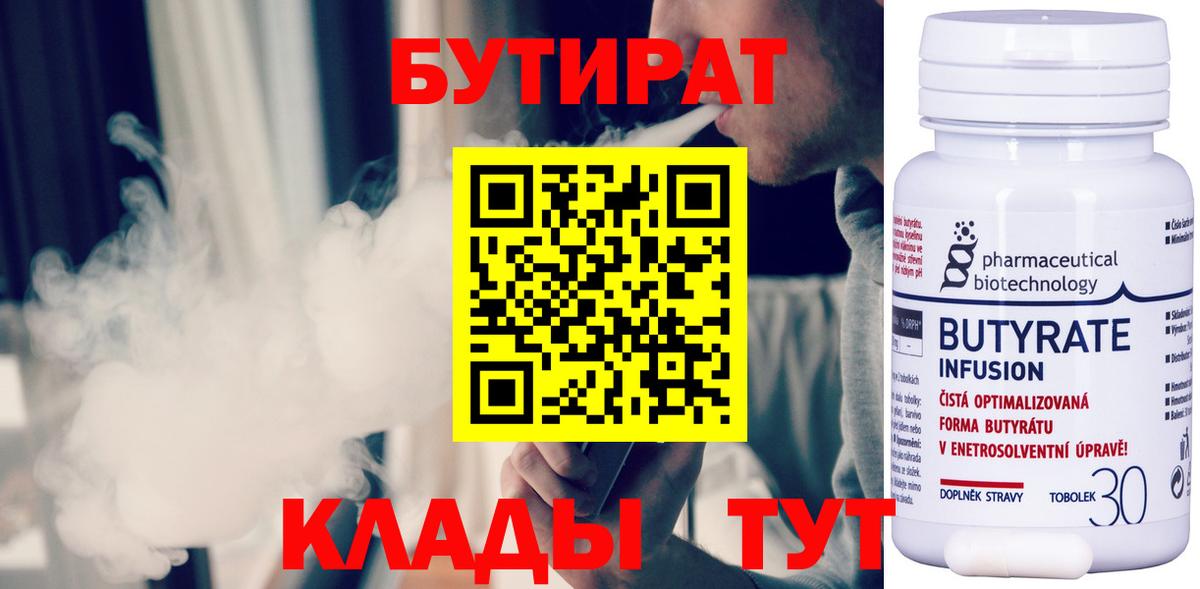 Мирный  Бутират 99%  Вход с VPN 