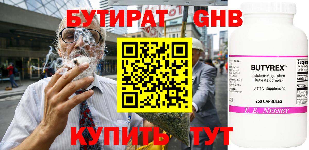 Бутират Butirat Мирный