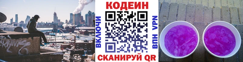 Кодеин напиток Lean (лин)  Мирный 