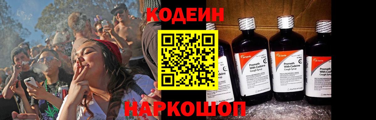 Codein напиток Lean (лин)  цена наркотик  Кодеиновый сироп Lean напиток Lean (лин)  Мирный  Вход с VPN 