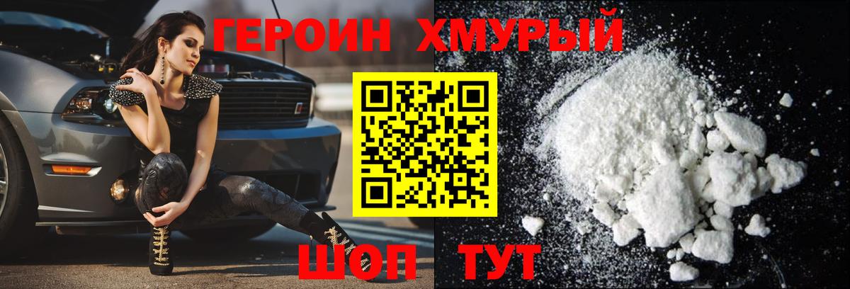 Мирный  Героин белый  ГЕРОИН  Вход с VPN 