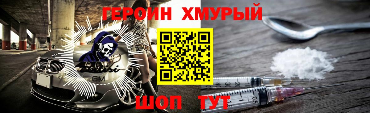 ГЕРОИН афганец Мирный