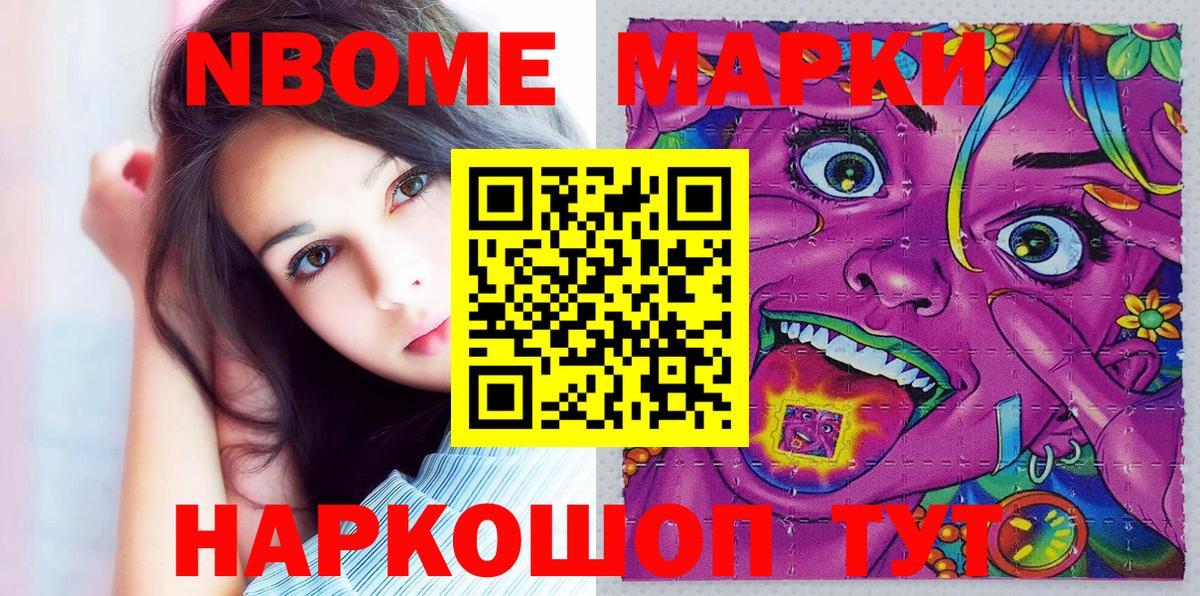 Мирный  Марки NBOMe 1500мкг  Вход с VPN 
