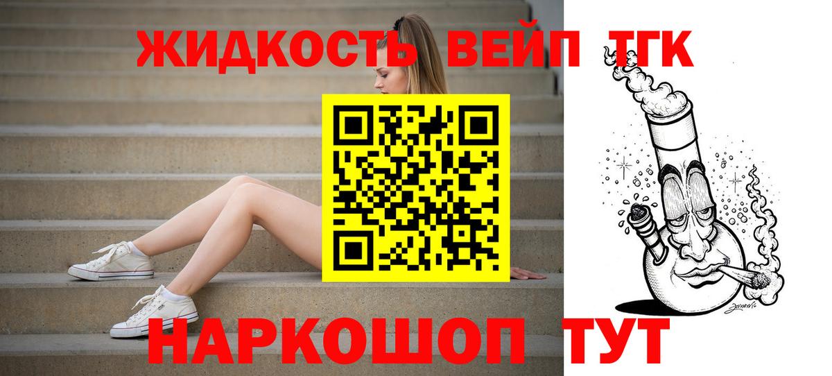 Дистиллят ТГК вейп с тгк  Вход с VPN  Мирный 